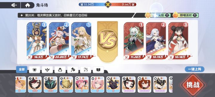 角斗场20关攻略截图