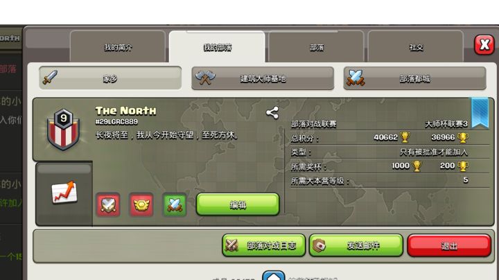 活跃部落招人截图