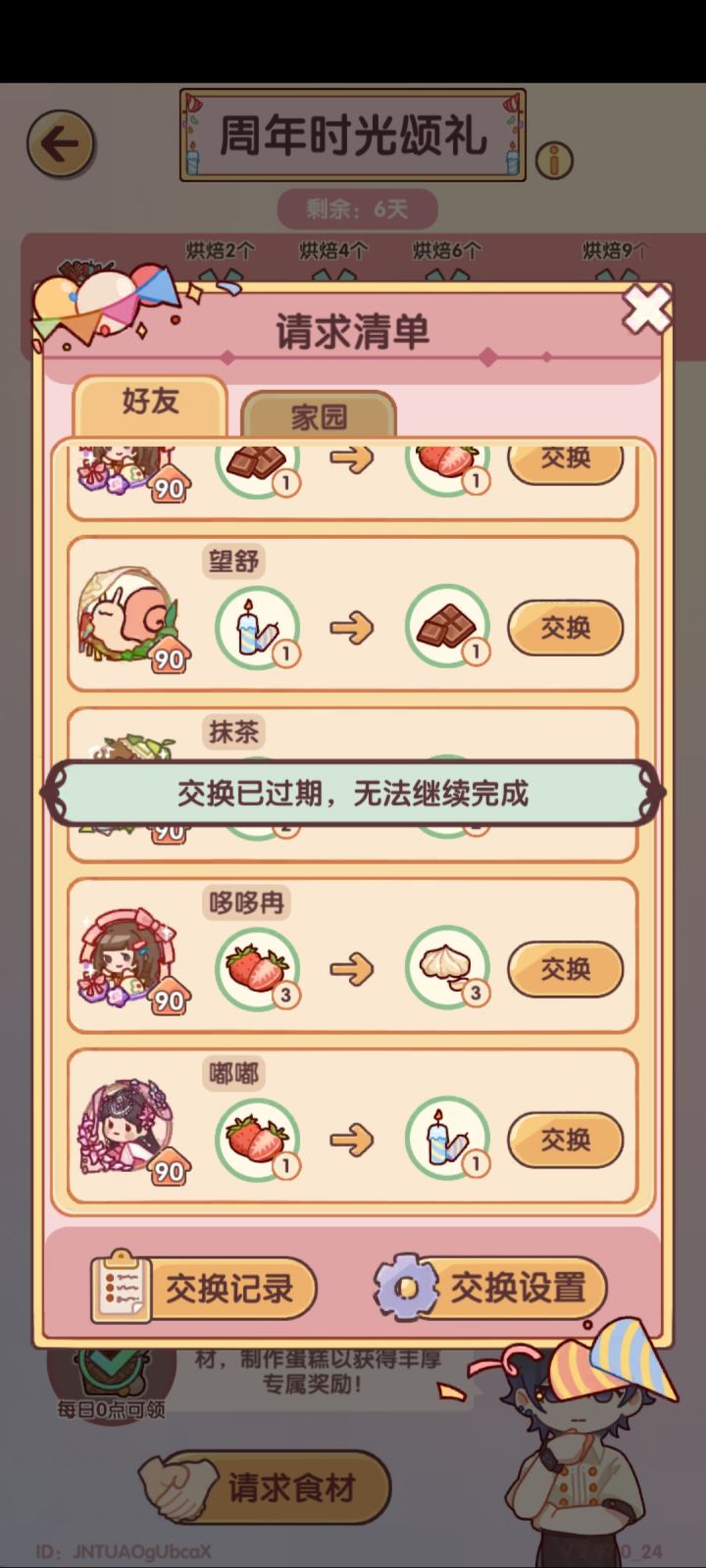 又是个bug截图