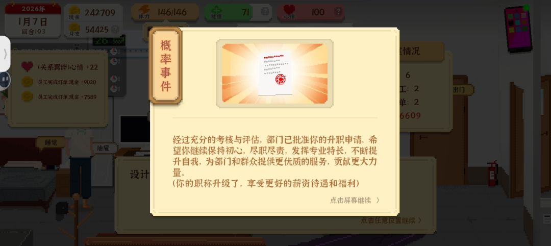 耶耶耶解锁UR种地泰斗大结局 2
