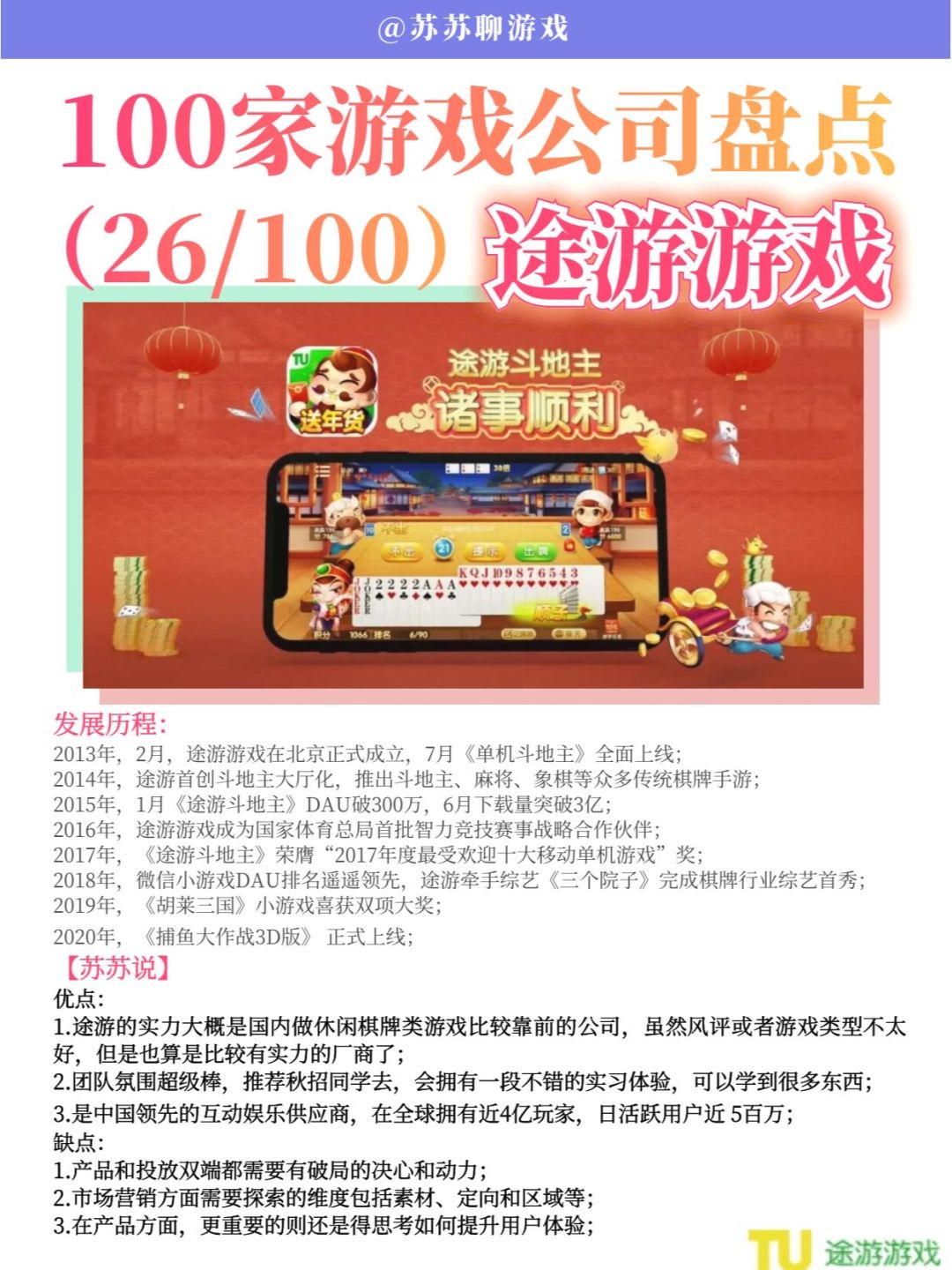途游游戏 | 100家游戏公司盘（23/100） 2