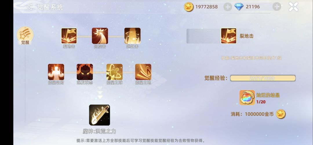 后期 觉醒玩法 技能介绍 2