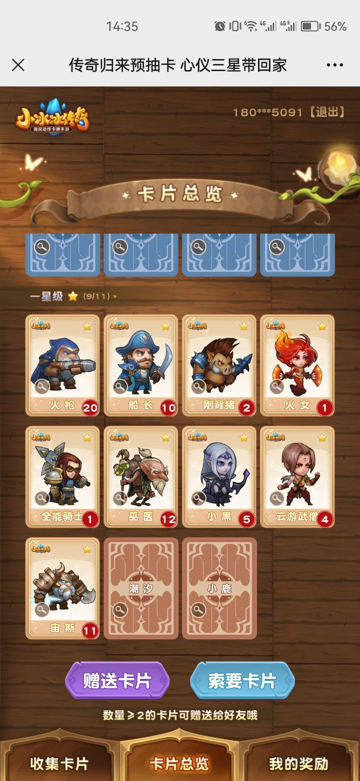 是不是都差这两张啊截图