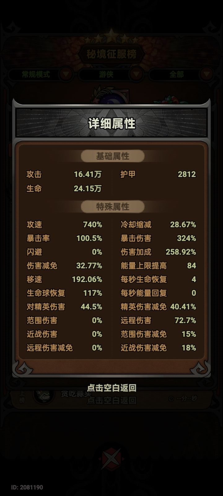 (游侠)我看排行榜第一的冷却只有28 1