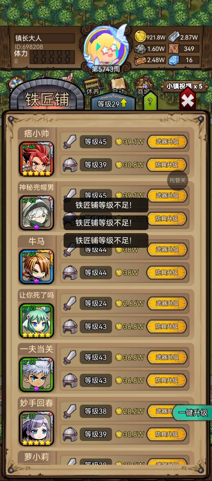 求问240层的阵容和打法?截图