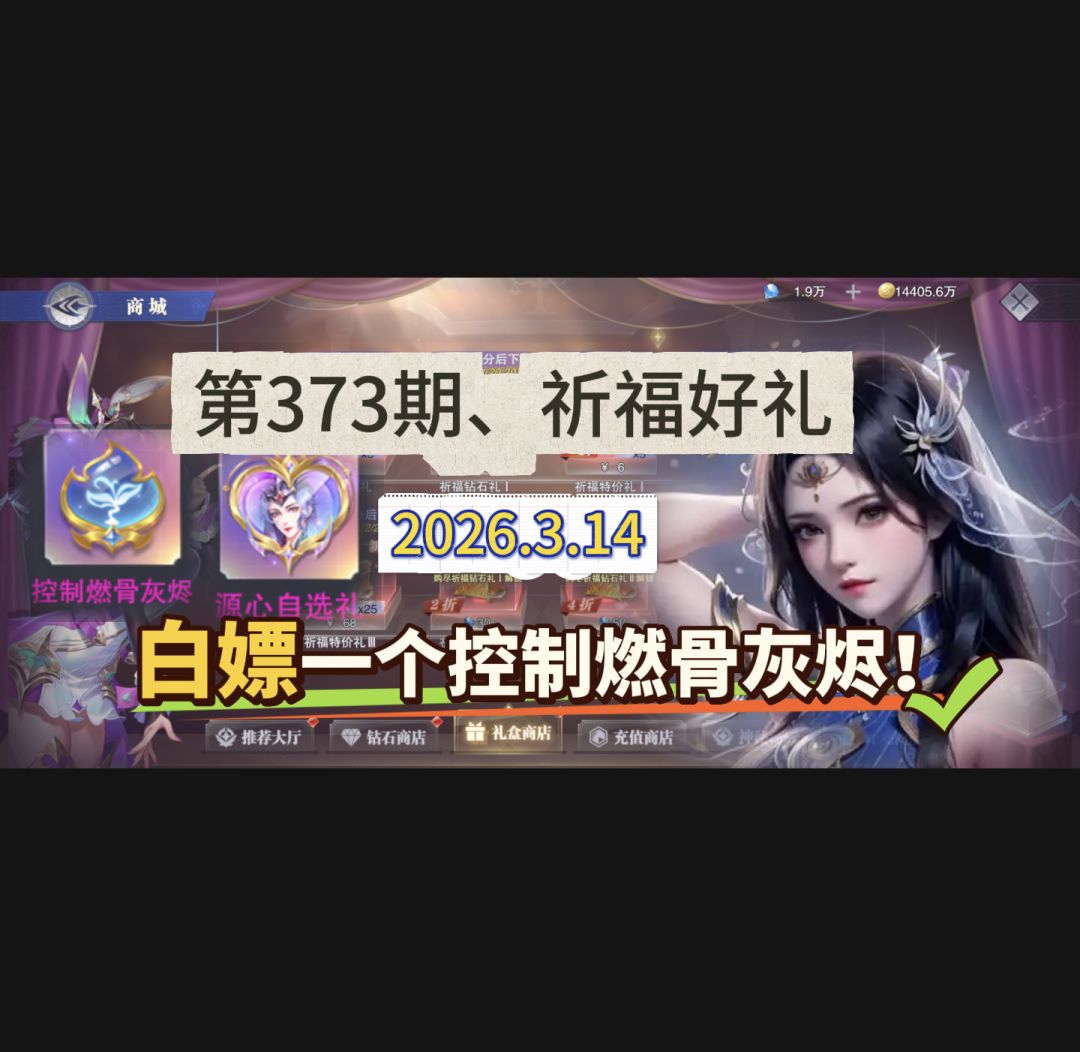 第373期、祈福好礼 1