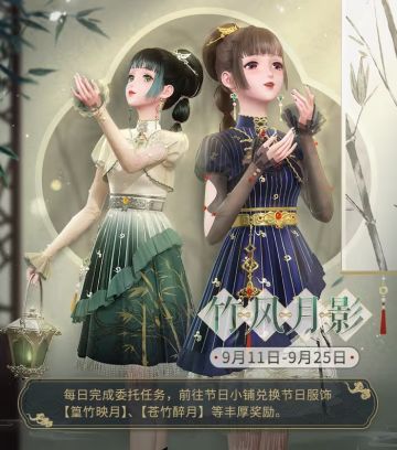 【竹风月影】福利活动限时开启！