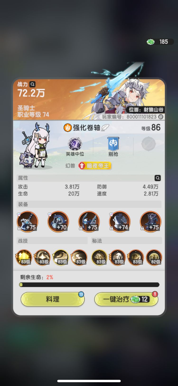 泽国三转骑士越18万战力配装分享 3