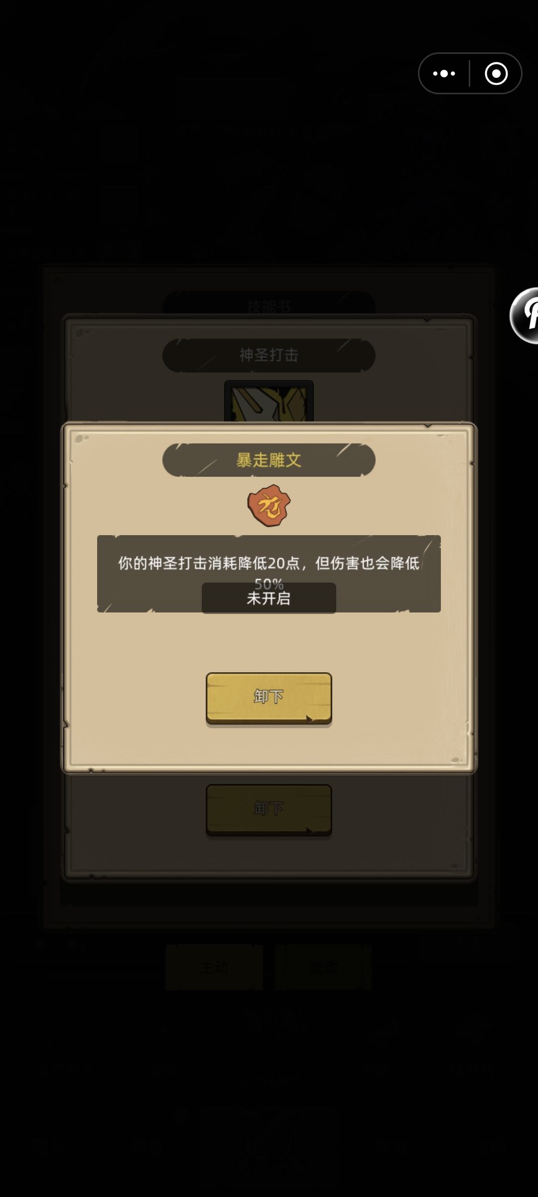 技能无法安装雕文了,求大佬们指点一下。 1
