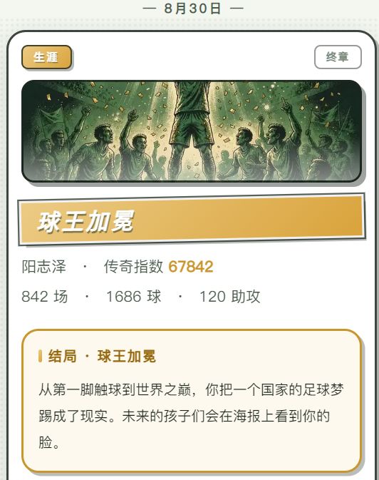 中国梅西截图