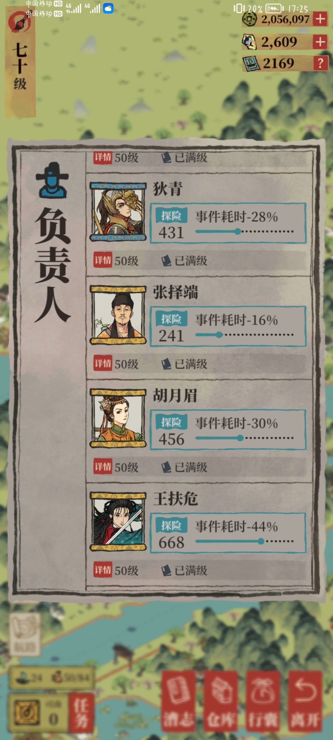 王扶危的技能在某些漕运任务里用不了啊 3