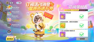 6个星愿币，动动小手领起来！