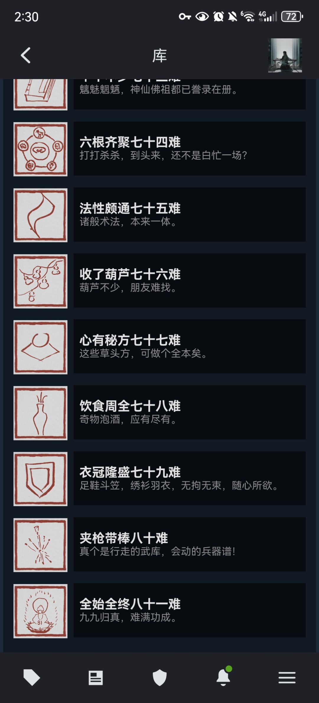 九九归真,难满功成 1