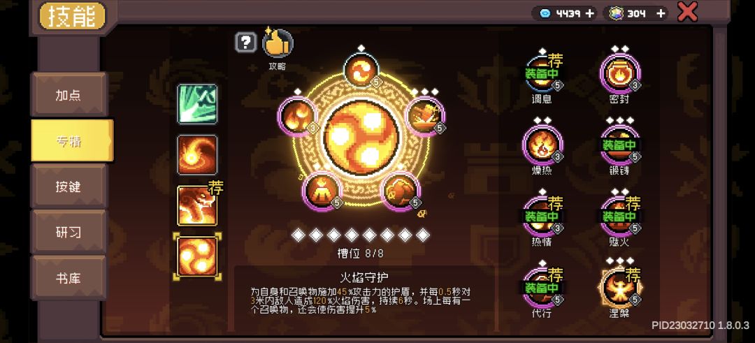 榜一千万亿火法攻略截图