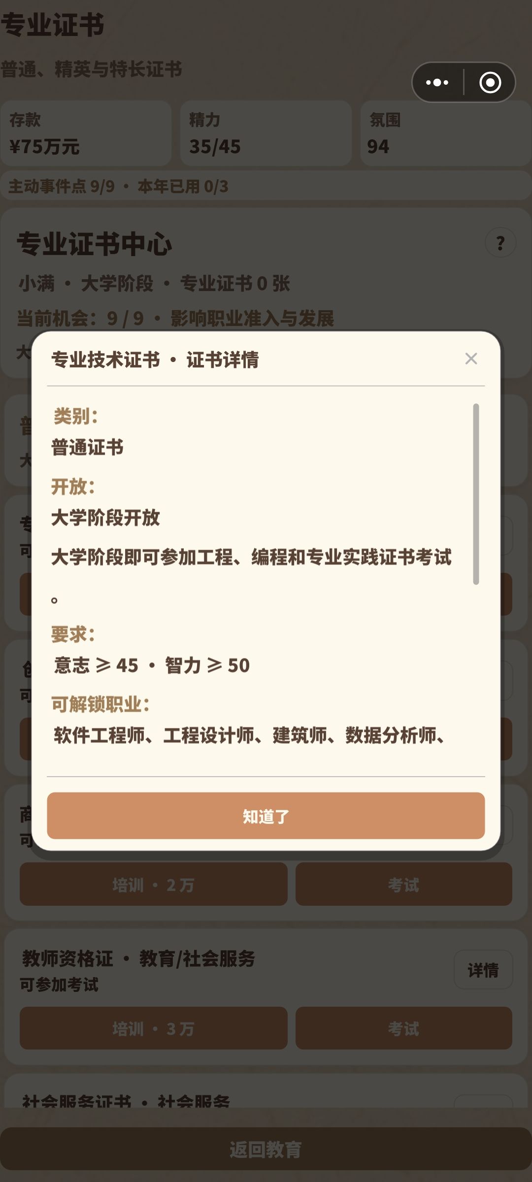 【攻略 07|大学、研究生、博士与证书:先看当前阶段】 4