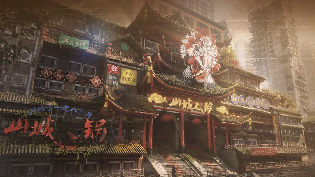 山城截图
