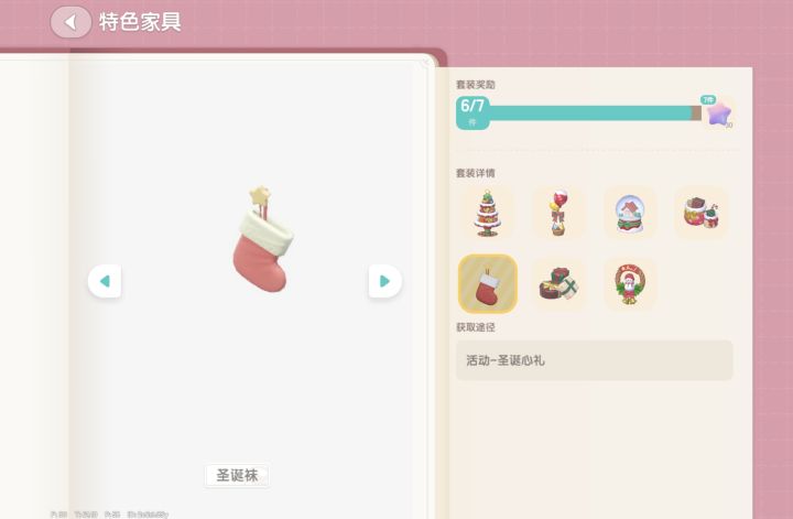 这个圣诞袜怎么获得?!截图