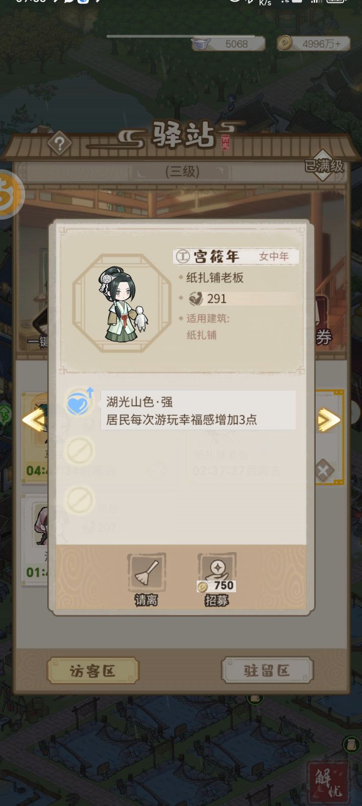 带人游玩阴间的老板截图