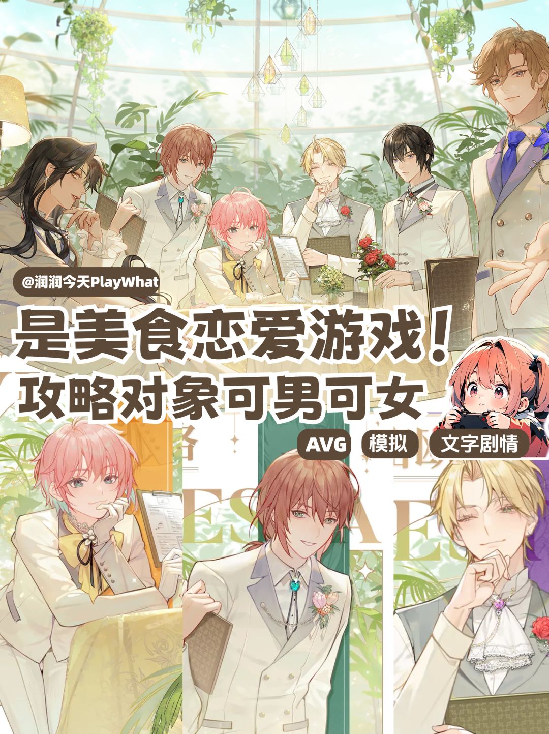 攻略对象可选男女！？美食恋爱题材新游！截图