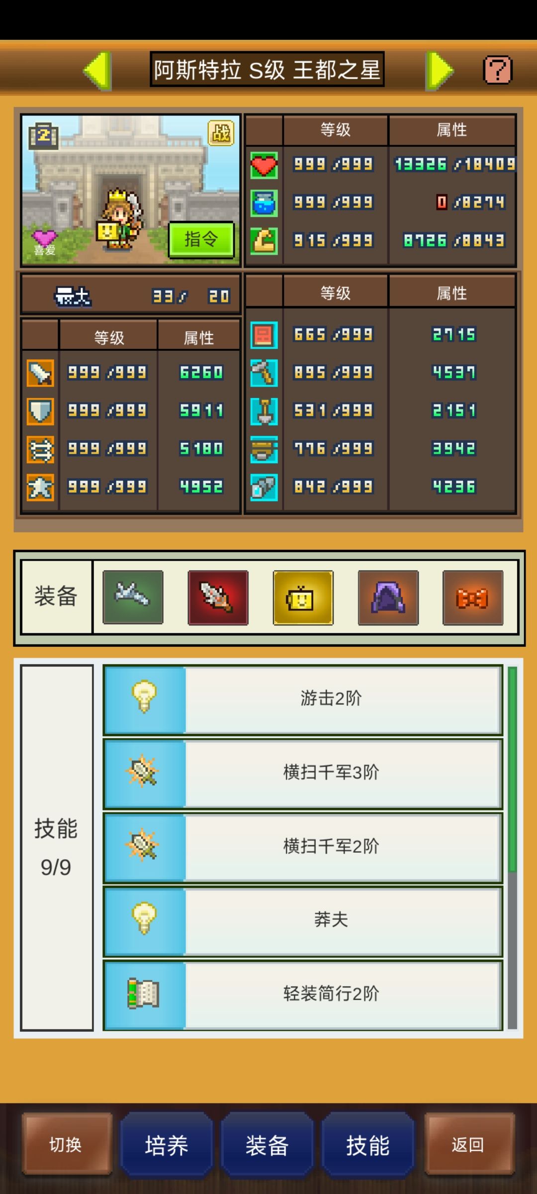 谁叫歪罗大魔王,我将终结他的生命 2