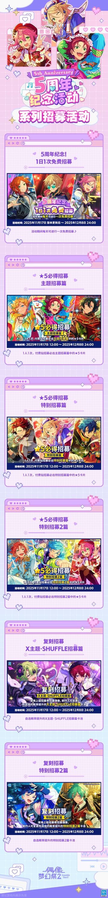 【公告】周年预告｜5周年纪念！系列招募活动