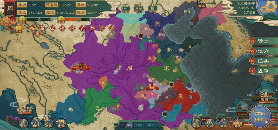 【春秋五霸】【大周王朝篇】 3