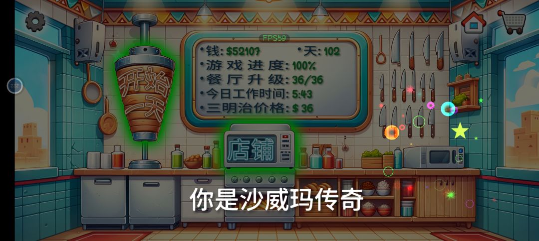 沙威玛传奇速通攻略吧算是截图