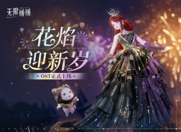 🎵《无限暖暖》全新OST正式上架音乐平台！