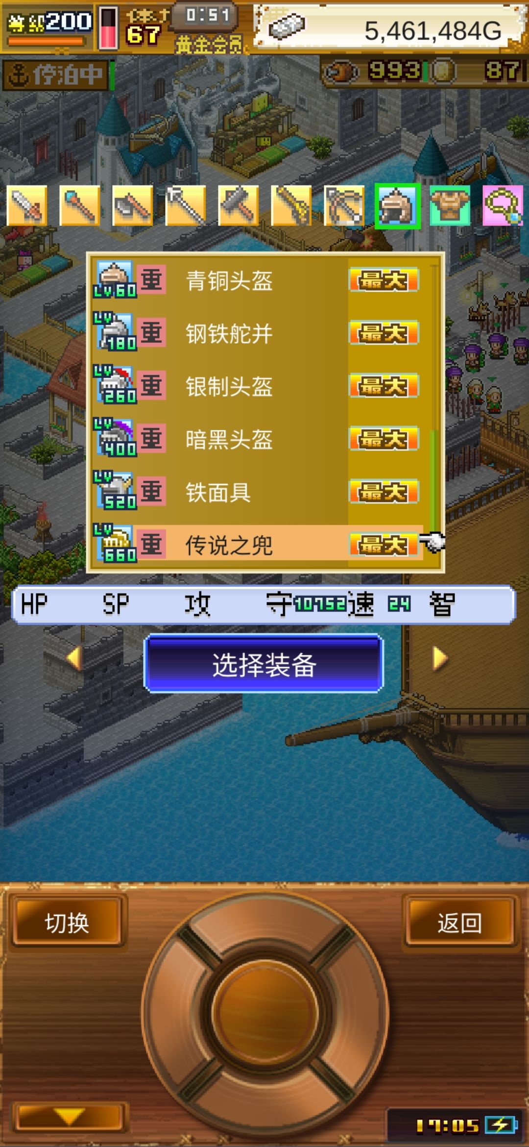 装备全满了 3