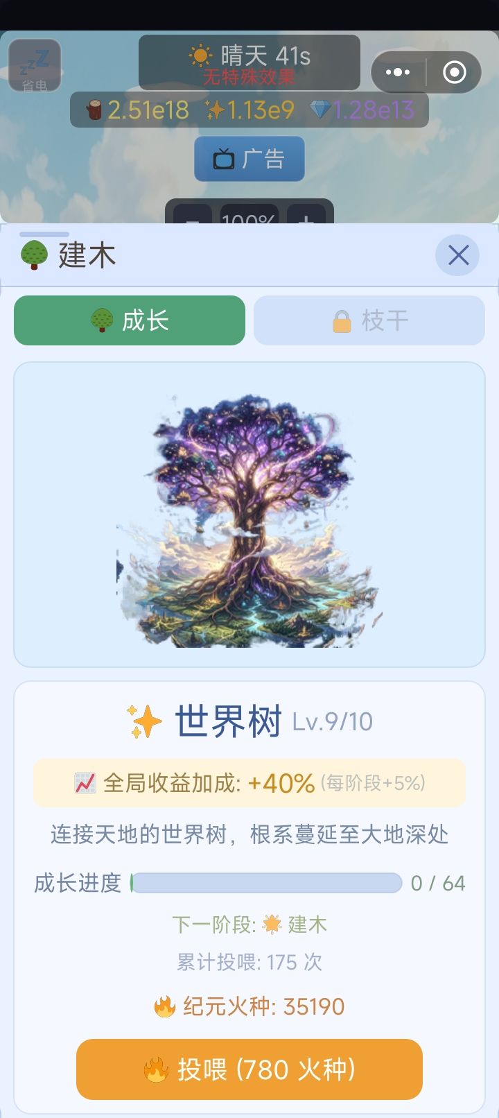 有没有快速刷火种的方法 2