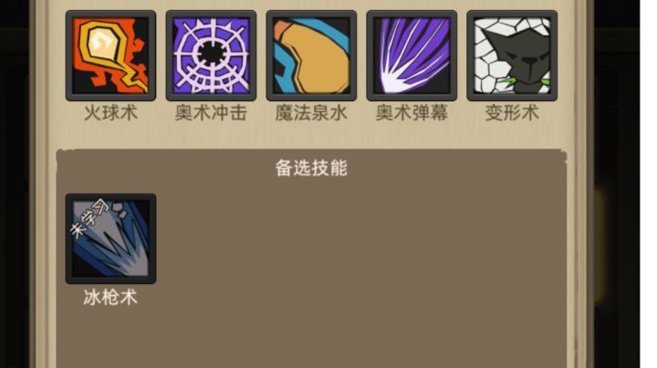 更新后法师技能截图