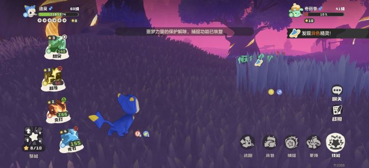 发现异色精灵截图