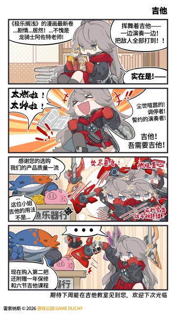 《出发吧！列车长》「吉他」