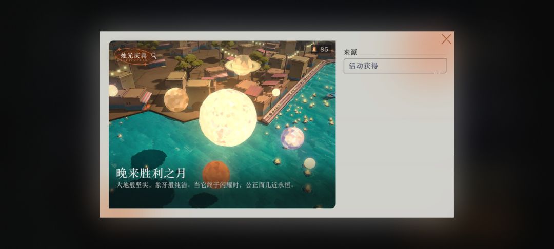 这个晚来胜利之月还能拿到吗 2
