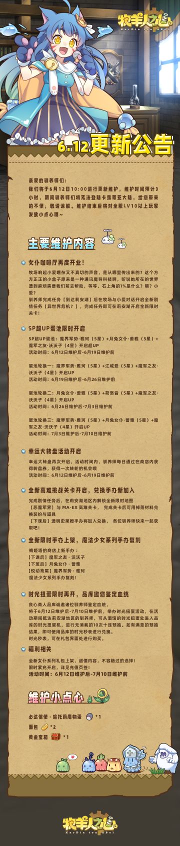 6月12日更新公告