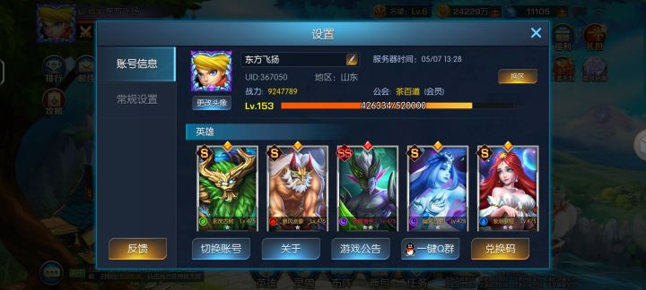 龙焰270服东方老张，祝福游戏越来越好，越来越多福利，祝我欧皇附体，好运连连截图