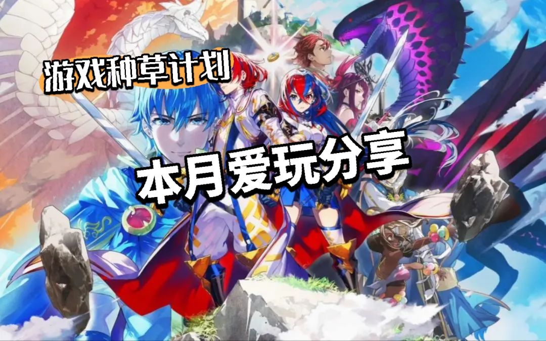 火焰纹章Engage 手机/PC 双端 1