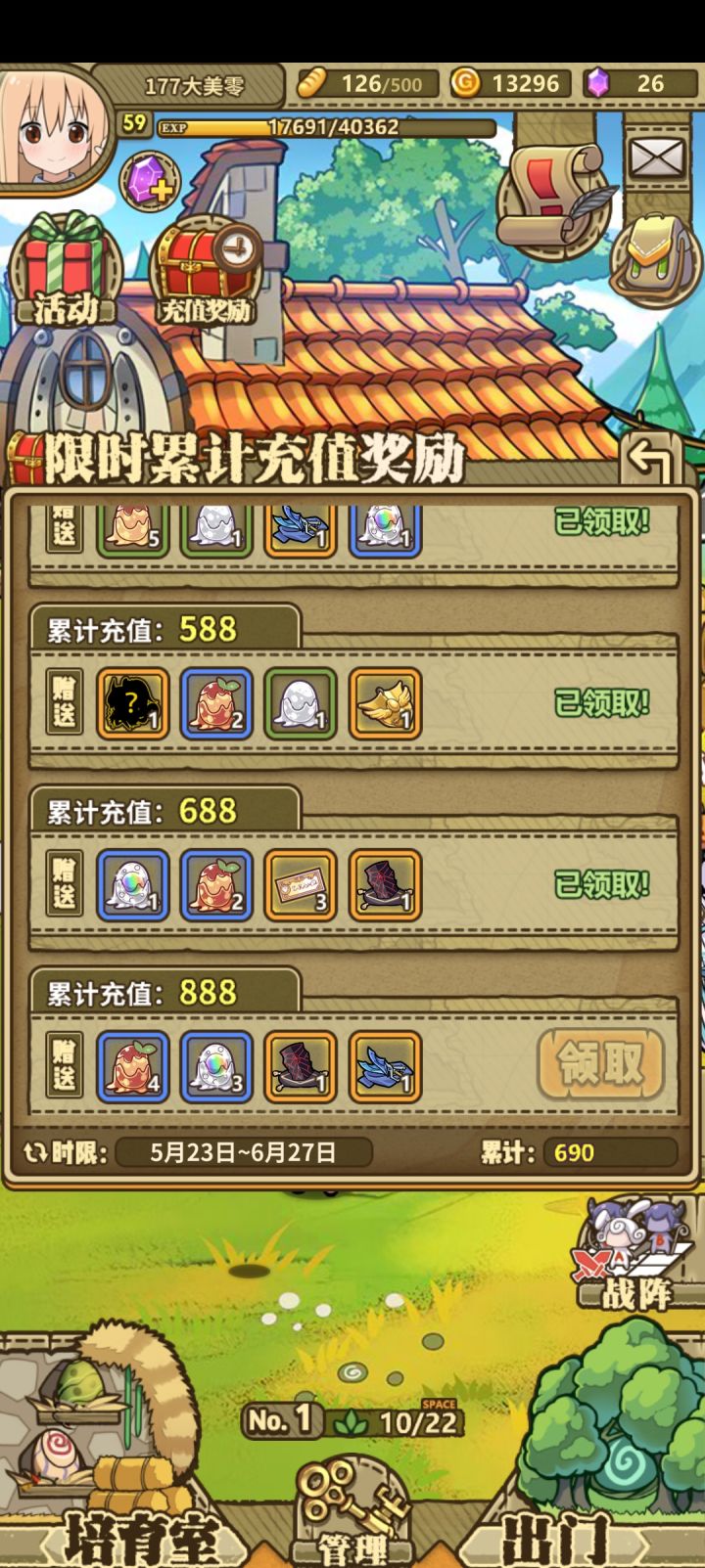 重金拿下梅普露截图