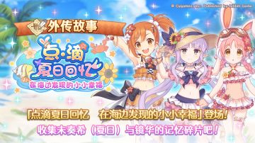 「外传故事」更新剧情活动！