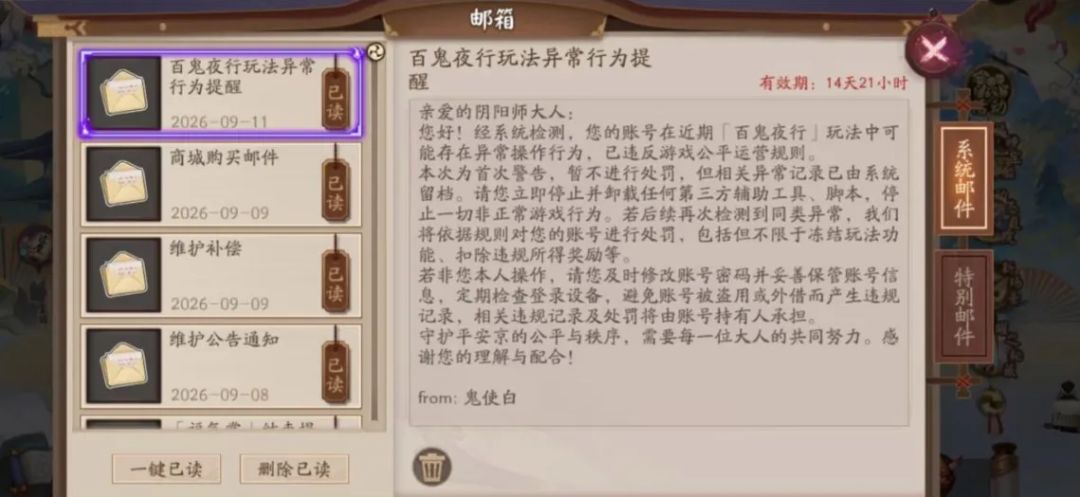 十周年严厉打击!百鬼夜行代砸开始严查 2