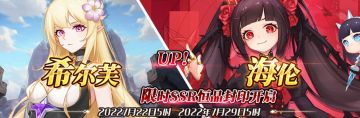 （公测服）限时SSR【希尔芙】、【海伦】恒晶封印开启！