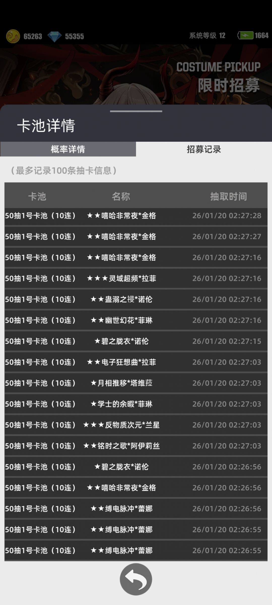 我是新人,这个游戏四星是不是只能保底啊? 3