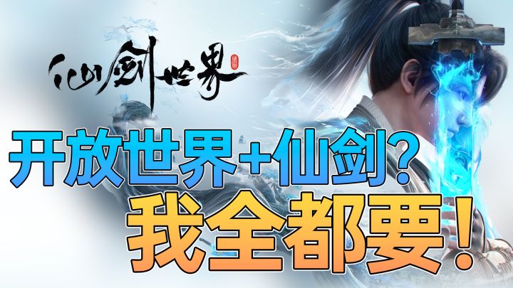 赚翻啦!超大开放世界的仙剑RPG题材?!薄纱创意!无敌了!截图