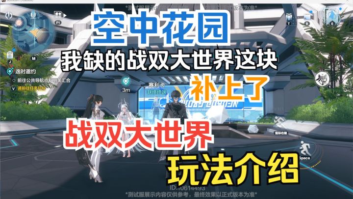 空中花园大型玩法介绍-【战双帕弥什】截图