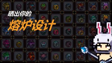 【魔光之戒铸造师】晒方案抽京东卡！（已开奖）