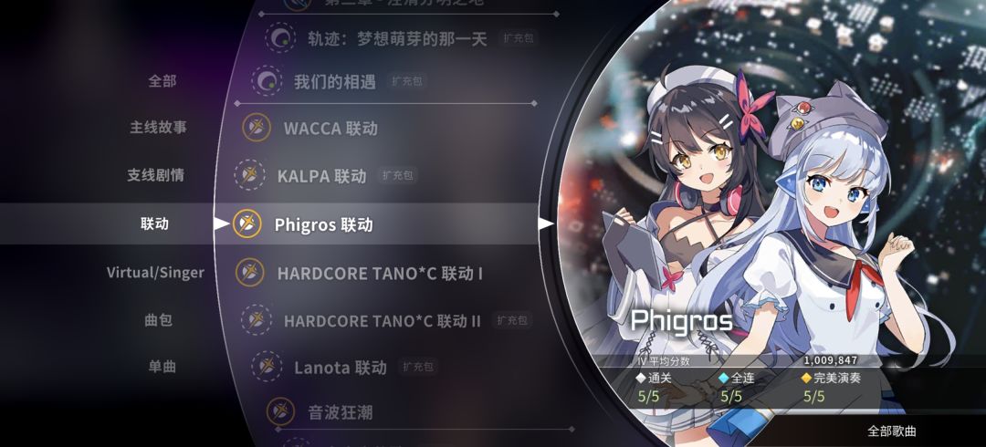 phigros联动制霸 1
