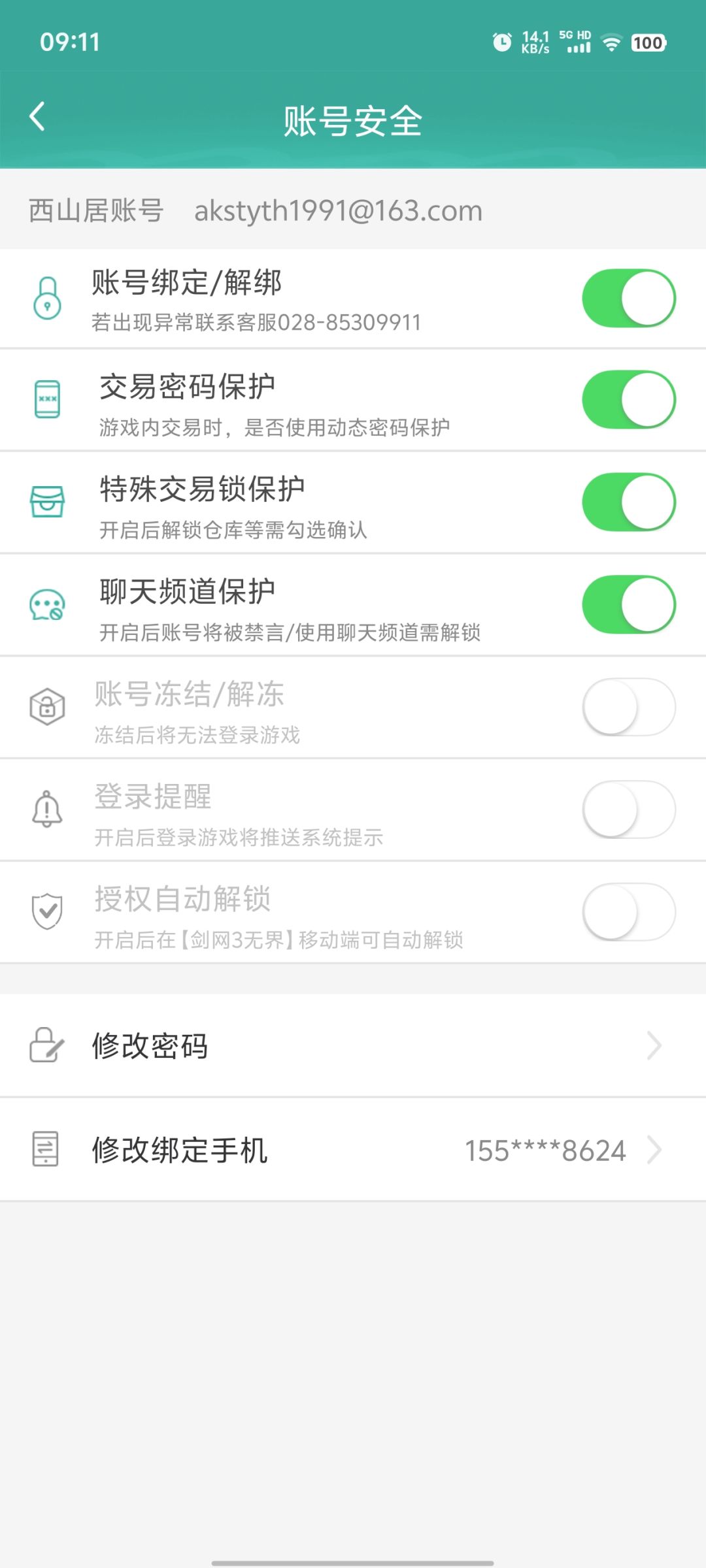 新手玩家看这里，很重要哟【账号安全】截图