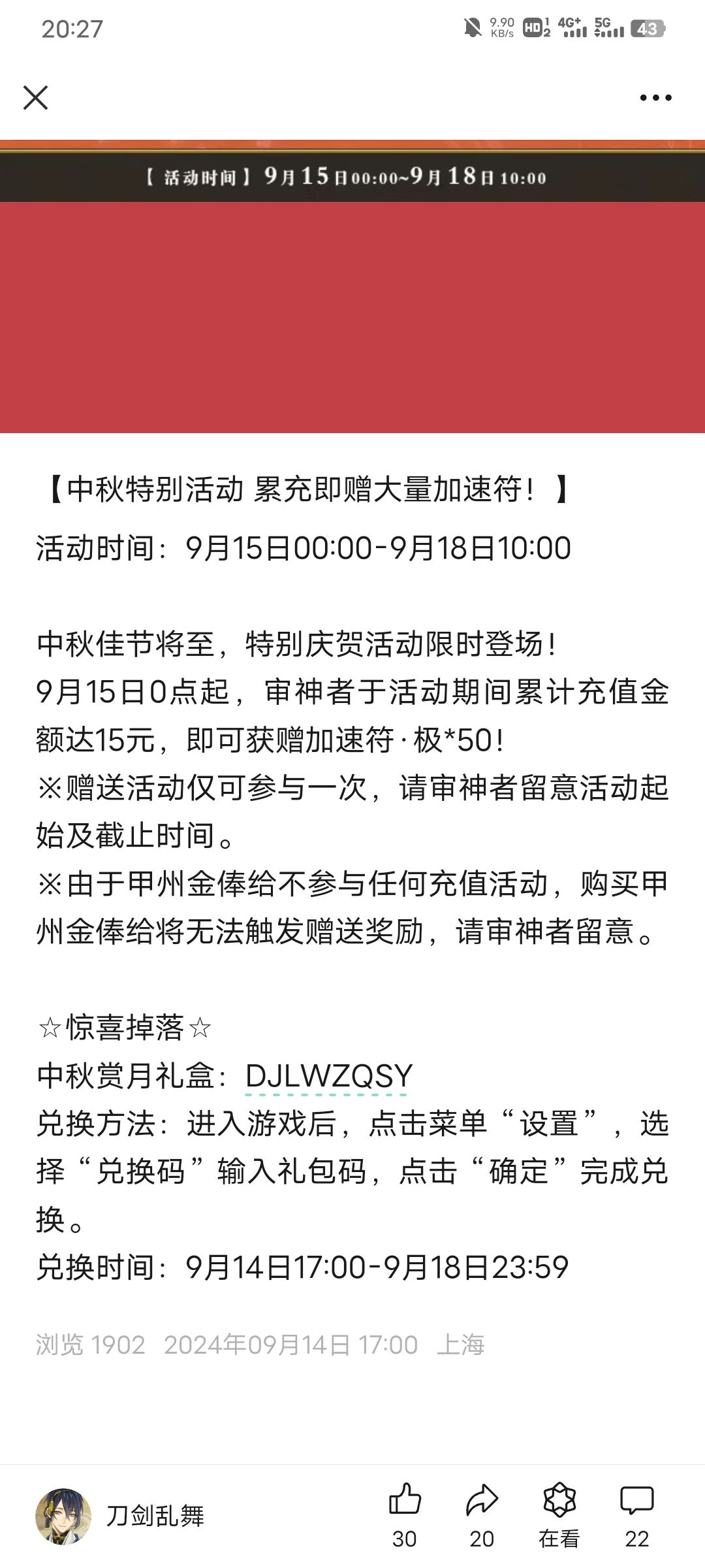 中秋兑换码 1