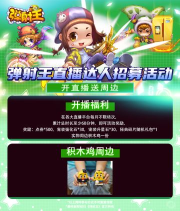 【有奖征集】直播达人招募再开启！实物周边等你来拿~