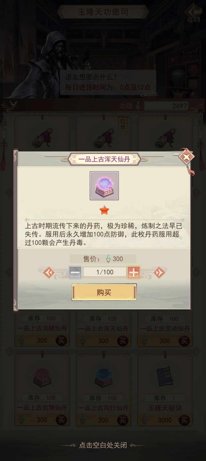 突然想问一下啥时候要买上古丹吃截图